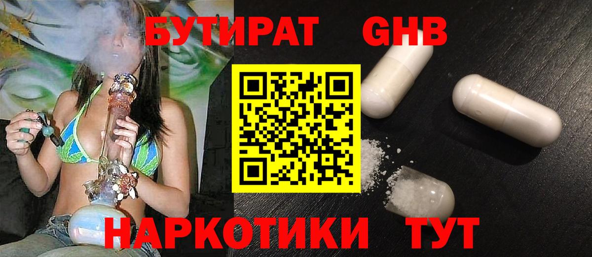 Новый Уренгой  БУТИРАТ оксибутират  Вход с VPN 