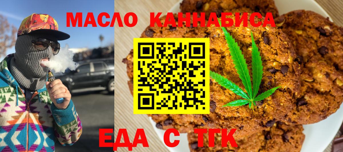 Новый Уренгой  Печенье с ТГК марихуана  Вход с VPN 