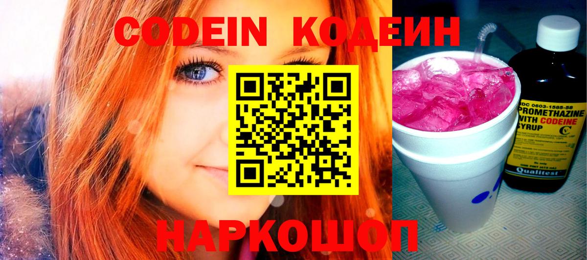Кодеиновый сироп Lean Purple Drank Новый Уренгой