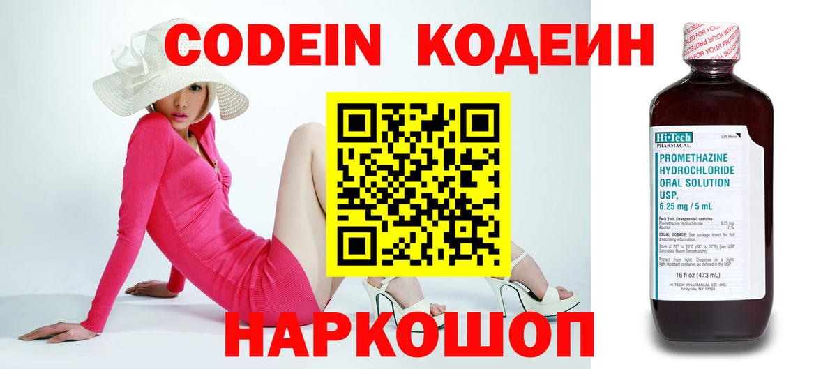 Кодеин Purple Drank  Вход с VPN  Кодеиновый сироп Lean напиток Lean (лин)  Новый Уренгой 