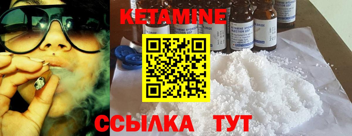 Кетамин VHQ  Кетамин ketamine  Вход с VPN  Новый Уренгой 