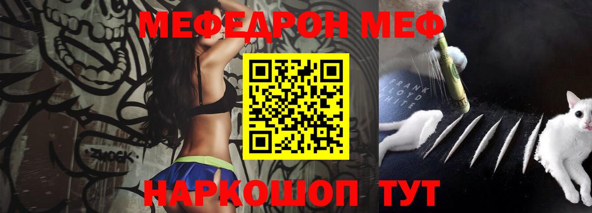 Меф  Новый Уренгой