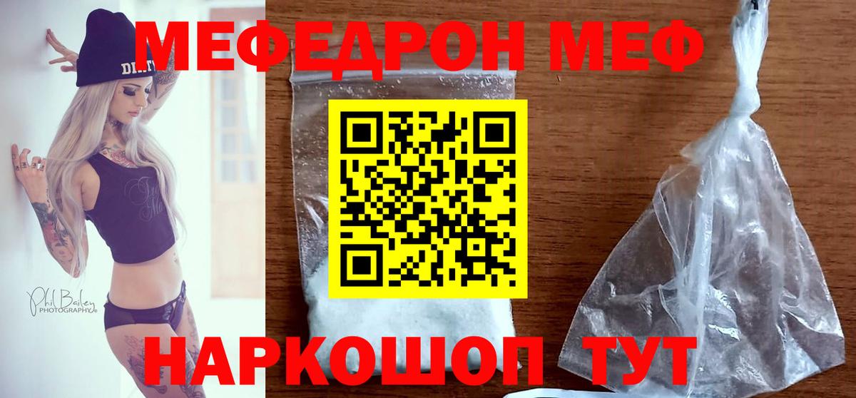 МЯУ-МЯУ  МЕФ кристаллы  Новый Уренгой  Вход с VPN  Мефедрон кристаллы 