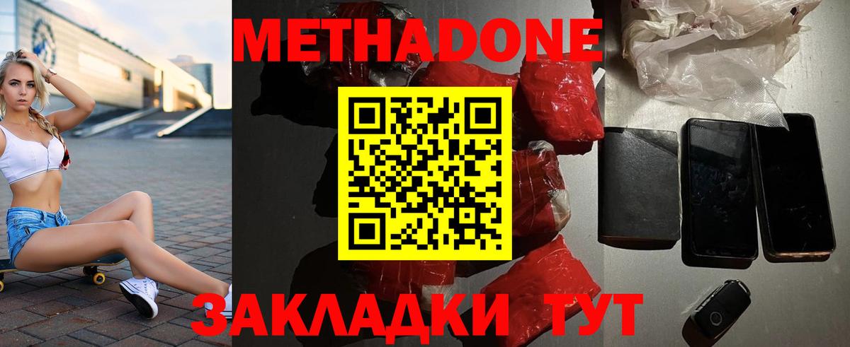 МЕТАДОН methadone  МЕТАДОН кристалл  Вход с VPN  Новый Уренгой 