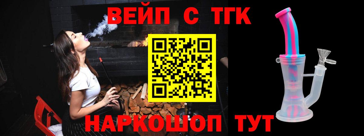 ТГК вейп с тгк Новый Уренгой